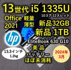 2024年3月 HP 超美品 爆速 13世代 i5 16GB 新品 1TB 78 2024年3月 HP 美品 爆速 13世代 i5 32GB 新品 1TB 18
