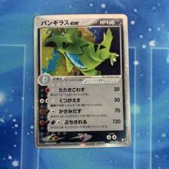 バンギラスex　たたきこわす　くつがえす　かきみだす　ぶちぎれる 2025年最新】バンギラスex たたきこわすの人気アイテム - メルカリ