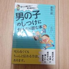 男の子のしつけに悩んだら読む本 言うこと聞かない!落ち着きない! Amazon.co.jp: 言うこと聞かない！落ち着きない！ 男の子の