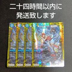 贅沢品 デュエルマスターズ マガツカゼ 曲通風 a 4枚セット - メルカリ デュエルマスターズ