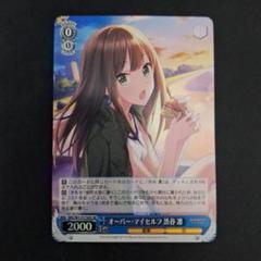 【美品】ヴァイスシュバルツ　オーバー・マイセルフ　渋谷凛　クールスペシャル カードリスト ｜ ヴァイスシュヴァルツ｜Weiβ Schwarz