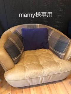 クラッシュゲート オピアムソファ 1人掛け