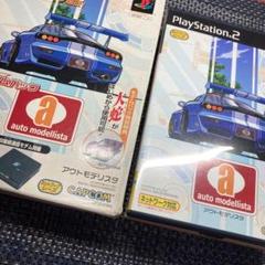 2025年最新】アウトモデリスタ ps2の人気アイテム - メルカリ