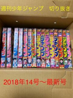 ジャンプ　表紙のみ　切り取り 週刊少年ジャンプ 切り取り - メルカリ