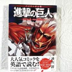 2025年最新】進撃の英語の人気アイテム - メルカリ