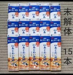 牛乳パック 同柄 未解体 15本