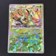シャローダ　プロモカード　ポケモンカード ジャローダ【ポケモンカードトレカお買得価格通販：トレコロ】