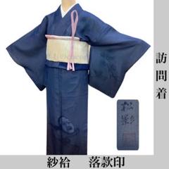 楽天市場】紗袷の通販
