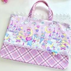 ゆめかわプリンセスのレッスンバッグ♡ゆめかわうさぎ＆ユニコーン　チェック地切替