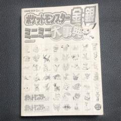 2025年最新】ポケットモンスター大事典の人気アイテム - メルカリ