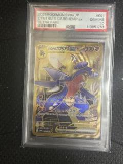 【PSA10】 シロナのガブリアスex UR
