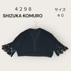 4298コムロシズカ☆ふんわり黒モヘアセーター☆後ろリボン
