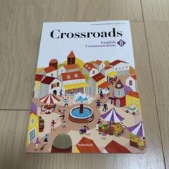Crossroads II 大修館書店　クロスロード２