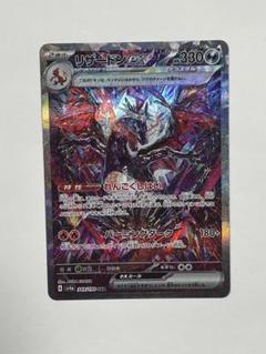2025年最新】リザードンex sar 349/190の人気アイテム - メルカリ