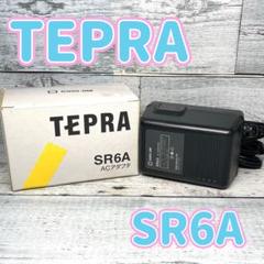 【美品】キングジムのテプラPROシリーズ用ACアダプタ SR6A