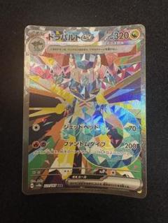 ドラパルトex sar他 ポケカ】ドラパルトex SARの買取・相場価格と値段推移｜テラス