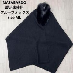 【新品未使用】マッサバルド MASABARDO 毛皮コート ラビット フォックス 2025年最新】MASABARDOの人気アイテム - メルカリ