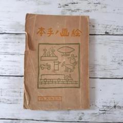 絵画ノ手本　スミカズ（宇崎純一）