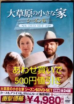 大草原の小さな家 シーズン6 DVD-SET - メルカリ