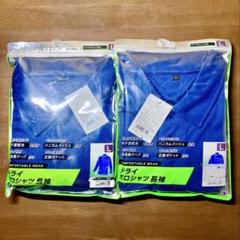 ドライポロシャツ　長袖　2着　サイズL ネイビー　吸汗速乾　作業服　⑤