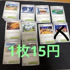 ポケモンカード　スタジアム　バラ売り　まとめ売り　デッキパーツ ポケモンカード 【スタジアム】9種類 各4枚 まとめ売り デッキ