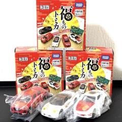 福ものトミカ　3台セット