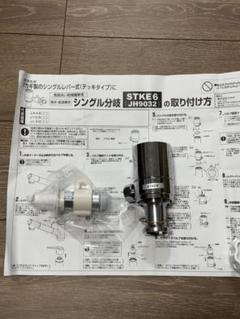 2025年最新】JH9032 分岐水栓の人気アイテム - メルカリ