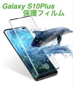 ✨即購入ok✨Galaxy S10Plus専用保護フィルム AGC強化ガラス