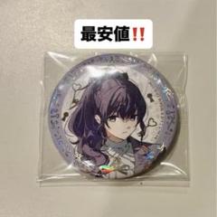2025年最新】朝比奈まふゆ 缶バッジの人気アイテム - メルカリ