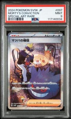 2025年最新】マツバの確信 sar psa10の人気アイテム - メルカリ