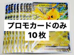 ポケモン メガスタンプラリー 2025 ジャンボカード ピカチュウex 10枚