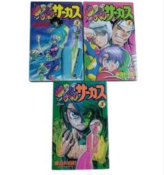 匿名配送】からくりサーカス 初版 1〜3巻セット 美品 小学館