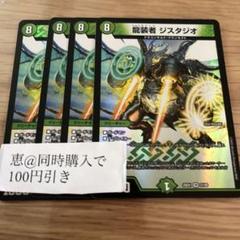 龍装者ジスタジオ　4枚　③