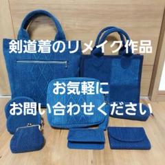 ご注文リクエスト品　小判型ポーチ　3個　剣道着リメイク ご注文リクエスト品 小判型ポーチ 3個 剣道着リメイク送料