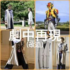 仮面ライダーガヴ ラキア・アマルガ ジレベスト 劇中再現版 プロップ 衣装 仮面ライダーガヴ ラキア・アマルガ ジレベスト 劇中再現版