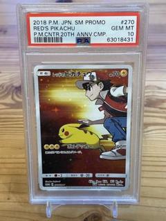 2025年最新】レッドのピカチュウpsa10の人気アイテム - メルカリ
