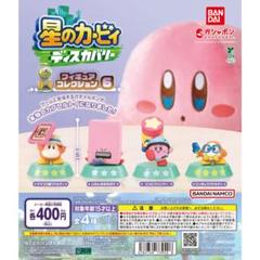 星のカービィ ディスカバリー フィギュアコレクション6 ガチャ 全種セット