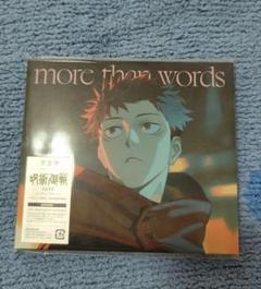 呪術廻戦　羊文学　more than words 虎杖悠仁　アクリルキーホルダー 2025年最新】more than words 呪術廻戦の人気アイテム - メルカリ