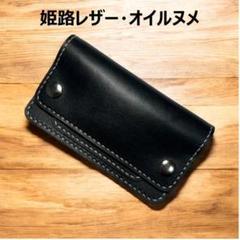 ミドルトラッカーウォレット/姫路レザー芯通し黒色/ステッチ白色/フルハンドメイド