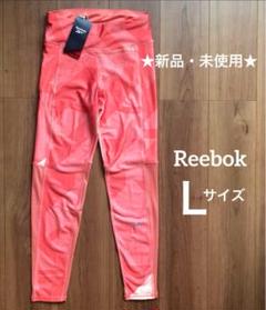 新品・タグ付】【Reebok】レギンス ランニング ヨガ