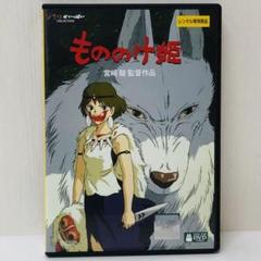 新品ケース】DVD もののけ姫 スタジオジブリ/宮崎駿 - メルカリ