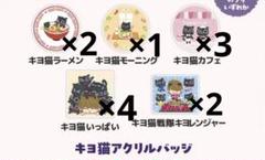 2025年最新】キヨ くじ アクリルバッジの人気アイテム - メルカリ
