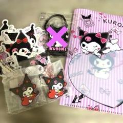 クロミ　グッズセット