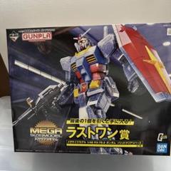 メガサイズモデル RX-78-2 ガンダム ラストワン賞 - メルカリ