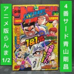 週刊少年サンデー2009年33号未開封『青山剛昌・ギザみみピチューM』付録付き 週刊少年サンデー2009年33号未開封『青山剛昌・ギザみみピチュー