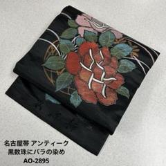 袋帯 九百本金弍重織 御所車鳳凰 正絹 AO-2722 袋帯 九百本金弍重織 御所車鳳凰 正絹 AO-2722