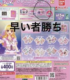 値下げ交渉⭕️コンプリートセット アイカツ ガチャガチャ 未開封 アイカツ ガチャガチャ セット｜Yahoo!フリマ（旧PayPayフリマ）