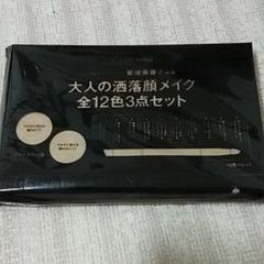 GLOW(グロー)付録 大人の洒落顔メイク 全12色3点セット