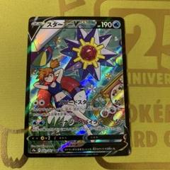 ポケモン CSR スターミーV s9a 083/067