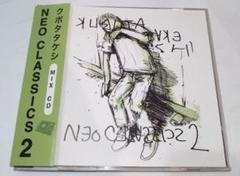 2025年最新】クボタタケシ mix cd neo classicsの人気アイテム